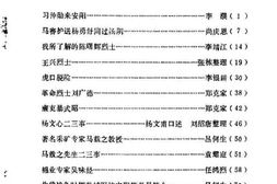 老图书–《安阳文史资料__第5辑》电子版合集