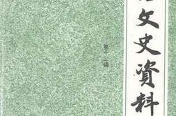 老图书–《安阳文史资料_第13辑》电子版合集