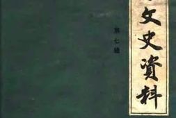老图书–《安阳文史资料_第7辑》电子版合集