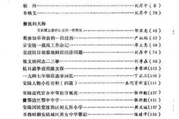 老图书–《安陆文史资料_第2辑》电子版合集