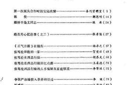 老图书–《安陆文史资料_第3辑》电子版合集