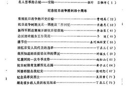 老图书–《安陆文史资料_第4辑》电子版合集