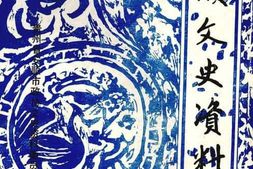 老图书–《安顺文史资料_第13辑》电子版合集