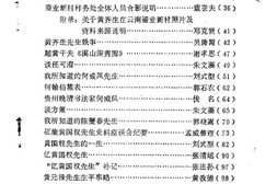 老图书–《安顺文史资料选辑_第9辑_(人物史料专辑)》电子版合集