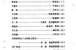 老图书–《安龙文史资料选辑_第11辑》电子版合集