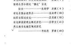 老图书–《安龙文史资料选辑_第4辑》电子版合集