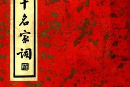 老图书–《宋六十名家词_·梦窗稿》电子版合集