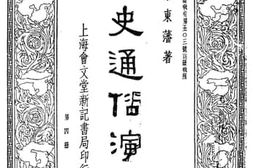 老图书–《宋史通俗演义》电子版合集
