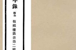 老图书–《宋宰辅编年录_13》电子版合集