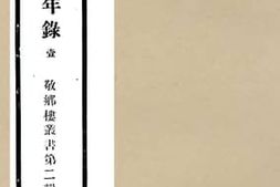 老图书–《宋宰辅编年录_1》电子版合集