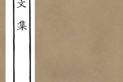 老图书–《宋景文集卷43-46》电子版合集