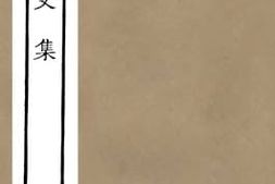 老图书–《宋景文集卷47-50》电子版合集
