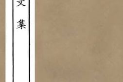 老图书–《宋景文集卷51-54》电子版合集