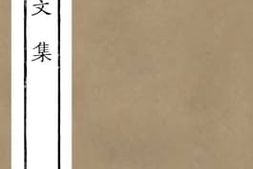 老图书–《宋景文集拾遗卷10-16》电子版合集