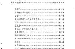 老图书–《宋泽夫遗著选编》电子版合集