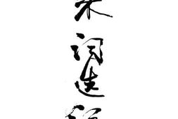 老图书–《宋词选注》电子版合集