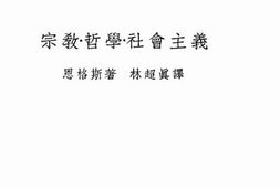 老图书–《宗教·哲学·社会主义》电子版合集