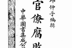 老图书–《官僚腐败史》电子版合集