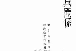 老图书–《官兵关系》电子版合集