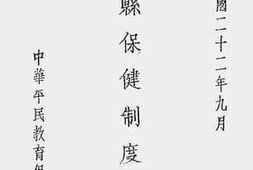 老图书–《定县保健制度之实验》电子版合集