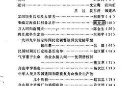 老图书–《定海文史资料_第1辑》电子版合集