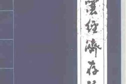 老图书–《定襄文史资料_第6辑_定襄经济存稿》电子版合集