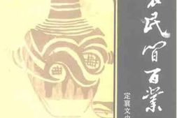 老图书–《定襄文史资料_第7辑_定襄民间百业》电子版合集