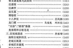 老图书–《宛城文史资料_宛城胜迹专辑_上_第1辑》电子版合集