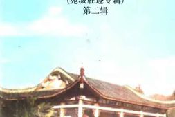 老图书–《宛城文史资料_第2辑_宛城胜迹专辑》电子版合集