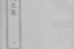 老图书–《宛陵先生集_（1）》电子版合集