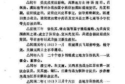 老图书–《宜兴文史资料_第17辑_1898-1966年大事记》电子版合集