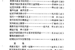 老图书–《宜兴文史资料_第18辑_宜兴文教集萃》电子版合集