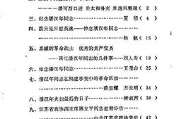 老图书–《宜兴文史资料_第4辑》电子版合集