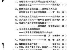 老图书–《宜兴文史资料_第6辑》电子版合集