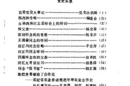 老图书–《宜君文史资料_第6辑》电子版合集