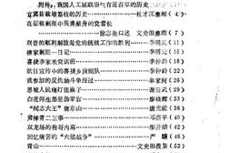 老图书–《宜宾县文史资料选辑_第1辑_总第3辑》电子版合集