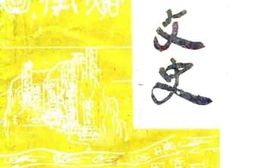 老图书–《宜山文史_1988年_总第2期》电子版合集
