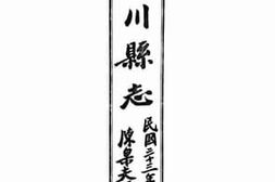 老图书–《宜川县志：卷二十一至卷二十七》电子版合集