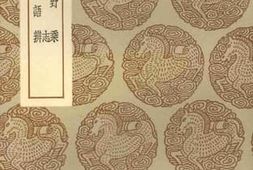 老图书–《宜斋野乘》电子版合集