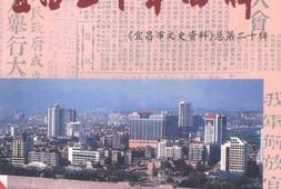 老图书–《宜昌50年回眸》电子版合集