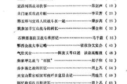 老图书–《宜昌县文史资料_第2辑_纪念抗日战争50周年续编》电子版合集