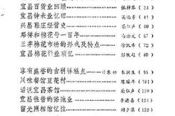 老图书–《宜昌市文史资料_第10辑_工商经济专辑之二》电子版合集