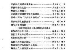 老图书–《宜昌市文史资料_第2辑》电子版合集