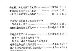 老图书–《宜昌市文史资料_第4辑_纪念抗日战争胜利40周年专辑》电子版合集