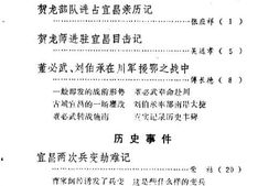 老图书–《宜昌市文史资料_第7辑》电子版合集