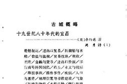 老图书–《宜昌市文史资料_第8辑》电子版合集