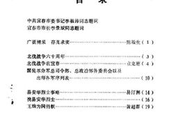 老图书–《宜春市文史资料_第1辑》电子版合集