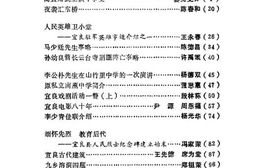 老图书–《宜良文史资料选辑_第2辑》电子版合集
