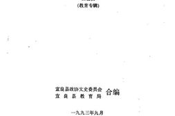 老图书–《宜良文史资料选辑_第5辑》电子版合集
