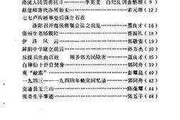 老图书–《宜阳文史资料_第1辑》电子版合集